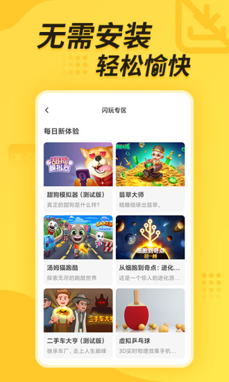 闪电龟官方下载安装手机版截图2