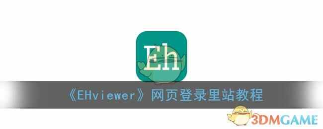 EHviewerҳ¼վ