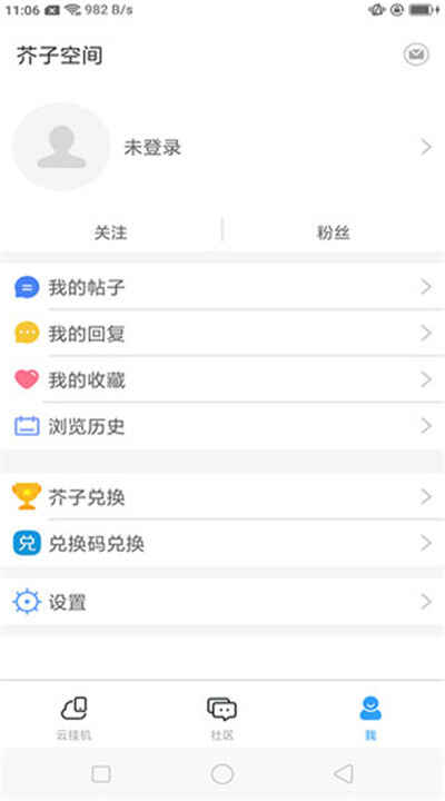 芥子空间app截图5