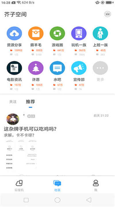 芥子空间app截图2