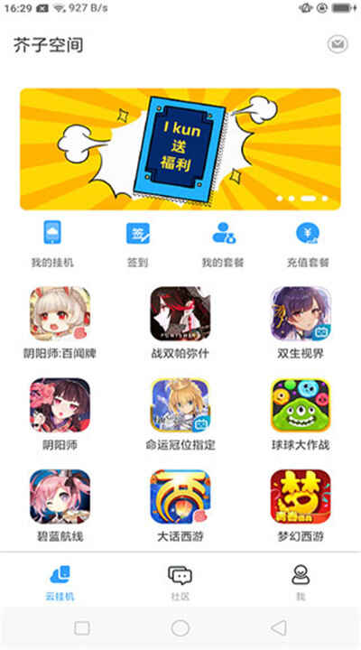 芥子空间app截图1