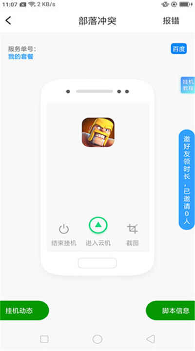 芥子空间app截图4