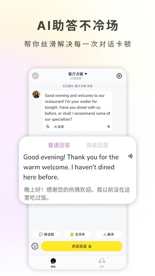 哑巴开口截图3