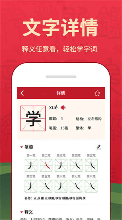 字典词典大全app截图3