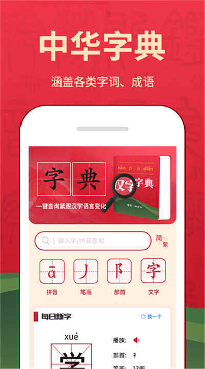 字典词典大全app截图5