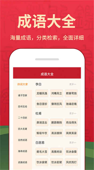 字典词典大全app截图4