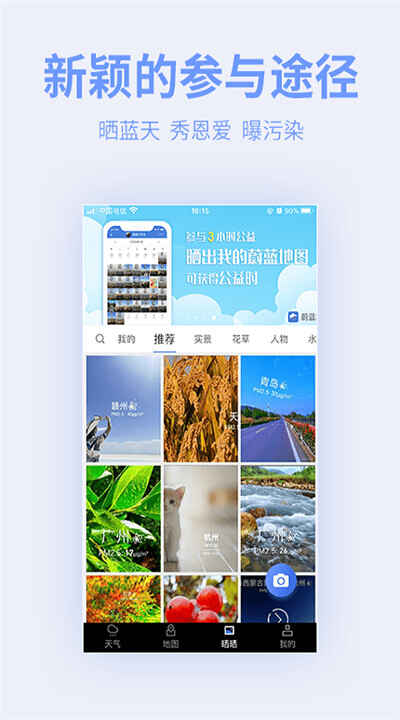 蔚蓝地图app截图3