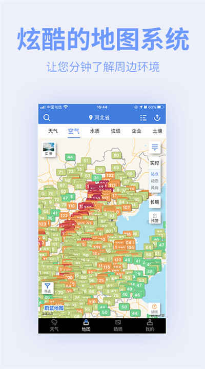 蔚蓝地图app截图1