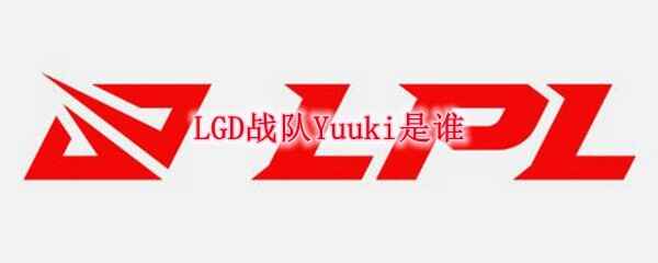 LGDսYuuki˭