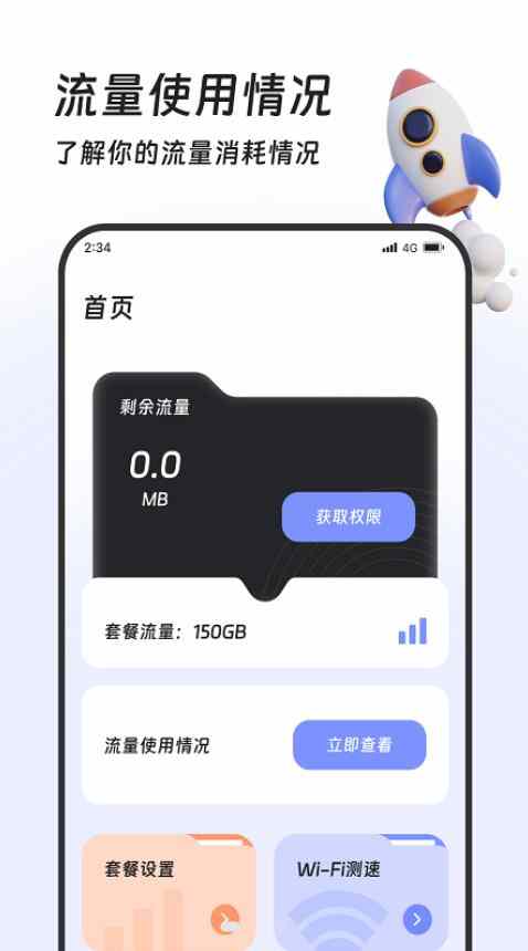 奶糖流量专业版截图3