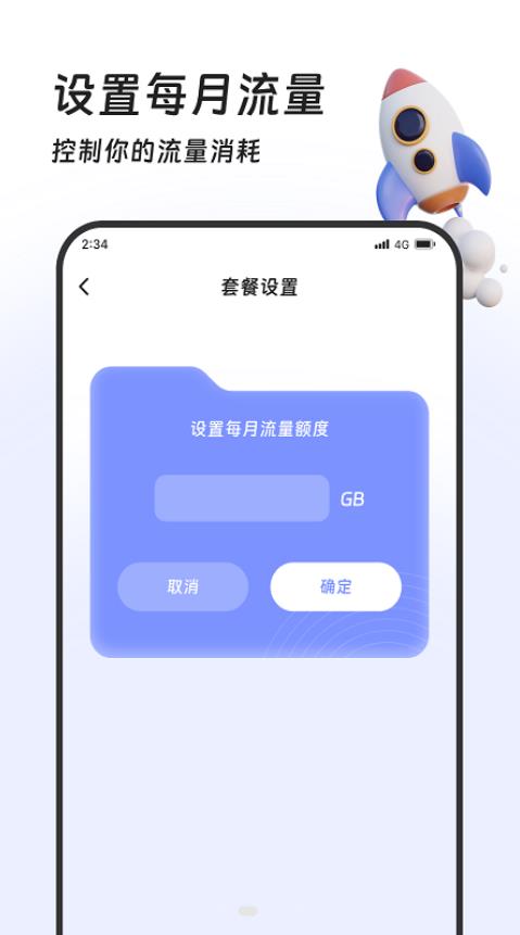 奶糖流量专业版截图2