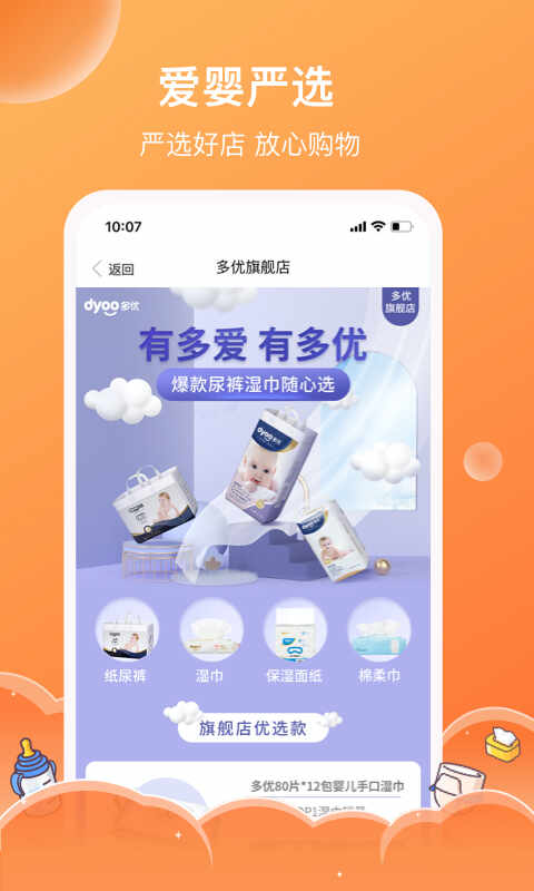 爱婴室app截图2