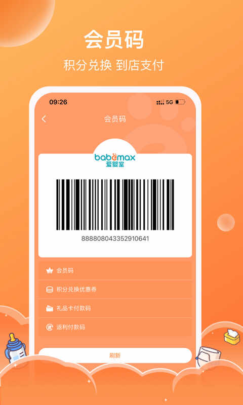 爱婴室app截图4