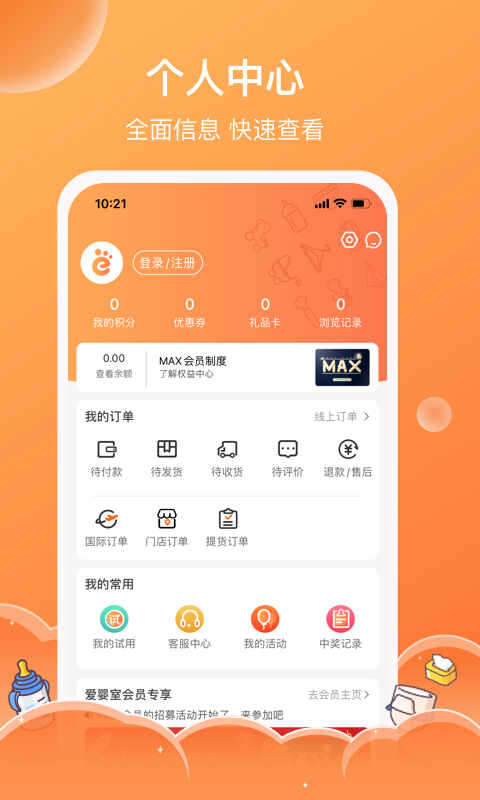 爱婴室app截图1