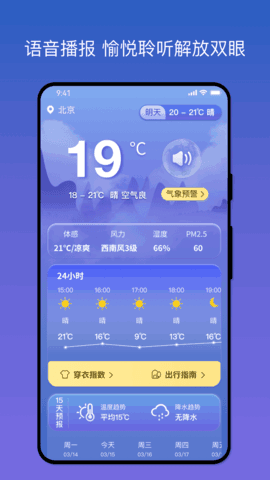 天气之友官方版截图1