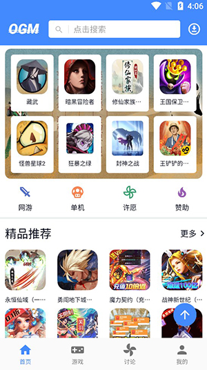 omg游戏盒子免赞助截图1