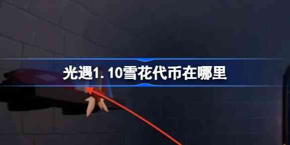 1.10ѩǸط