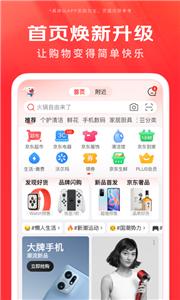 京东商城网上购物截图1