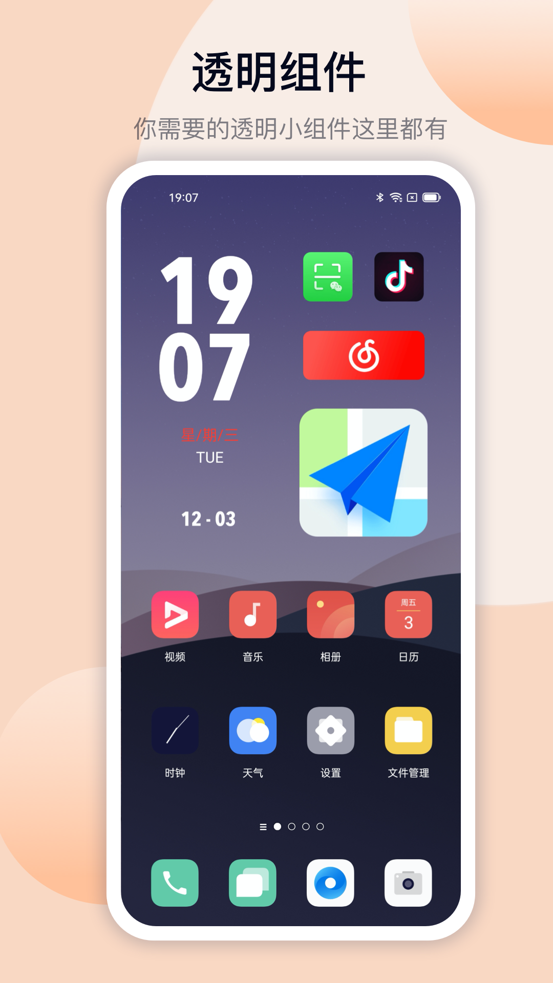 万能小组件topwidgets截图3
