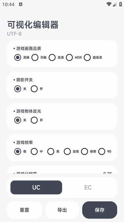 阿尔法画质助手1.0.1截图1