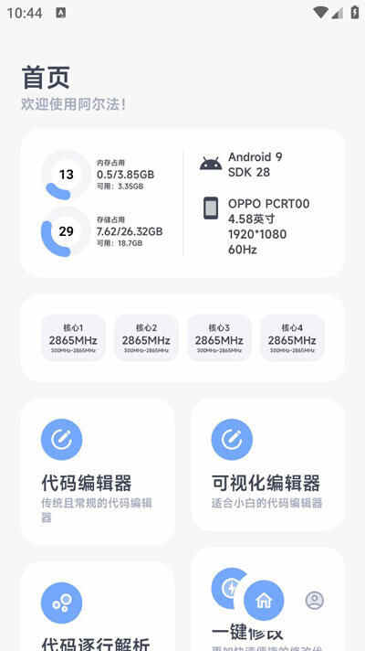 阿尔法画质助手1.0.1截图3