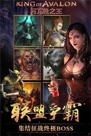 阿瓦隆之王全球服截图2