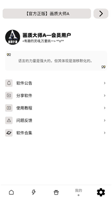 画质大师A2.8截图2