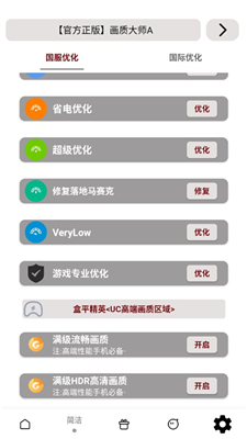 画质大师A2.8截图1