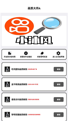 画质大师A2.8截图3