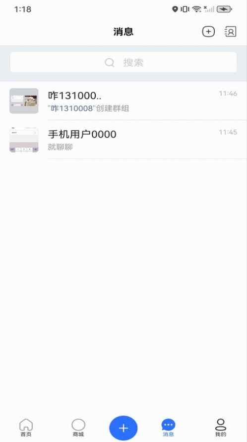 小沄海加密聊天商城购物软件下载截图3