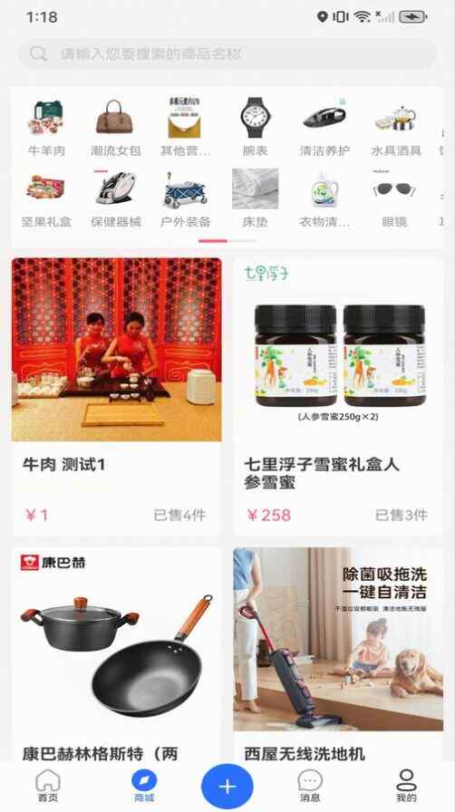 小沄海加密聊天商城购物软件下载截图2