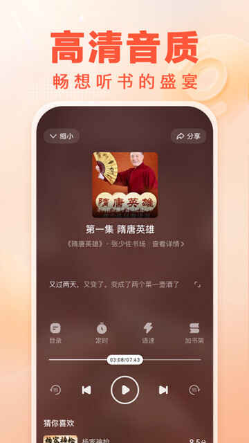 百度畅听版APP官方版截图5