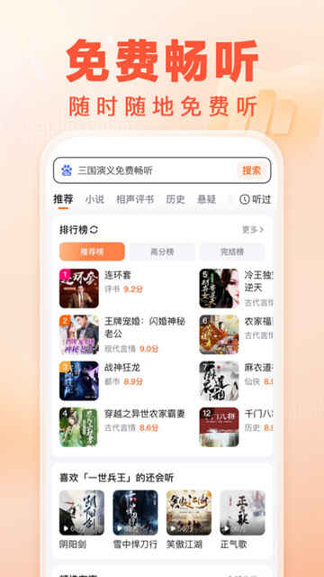 百度畅听版APP官方版截图1