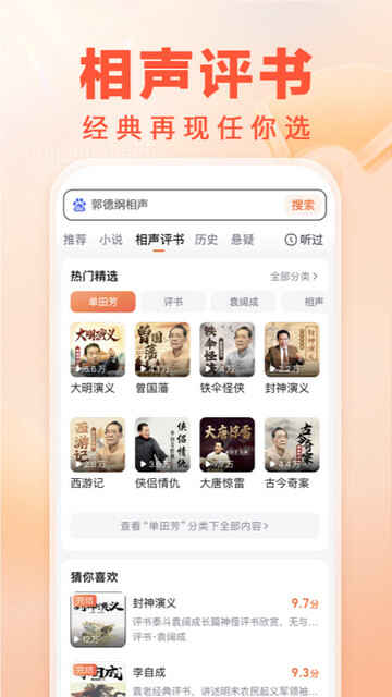 百度畅听版APP官方版截图3