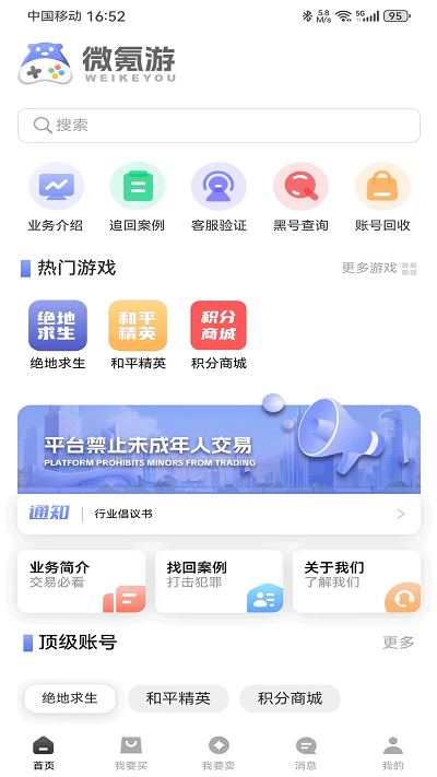 微氪游截图2