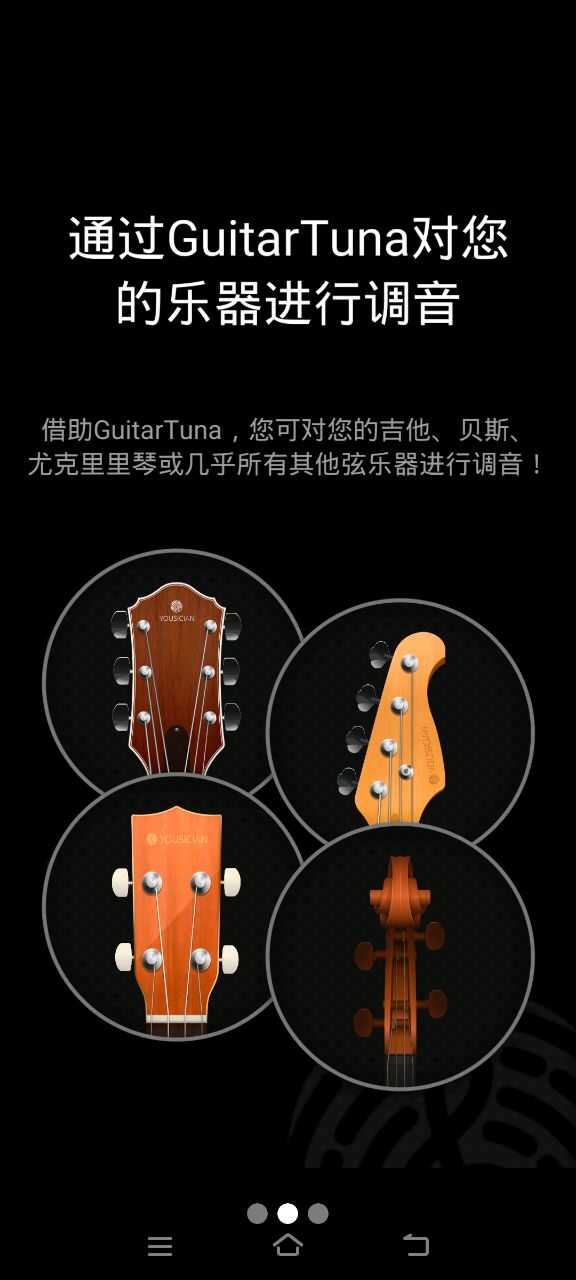 GuitarTunaͼ4