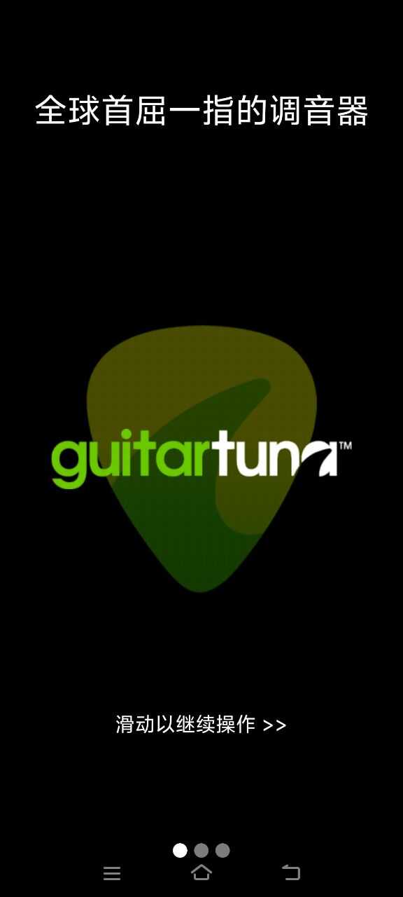 GuitarTunaͼ3