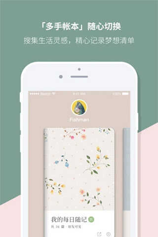 Mori手账截图4