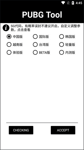 pubgtoolϰ汾1.0.58ͼ2