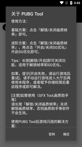 pubgtoolϰ汾1.0.58ͼ1