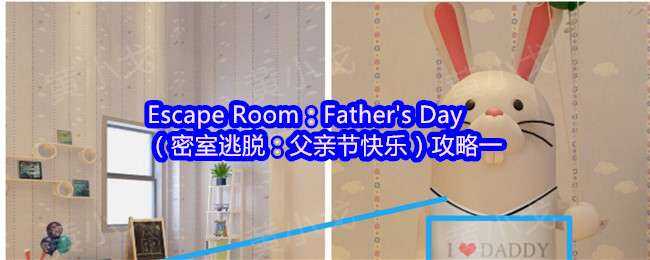 Escape RoomFather's Dayѣ׽ڿ֣һ
