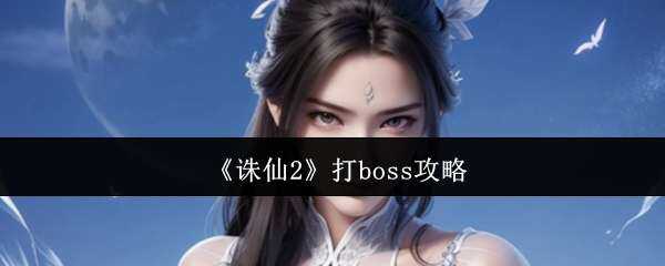 2boss