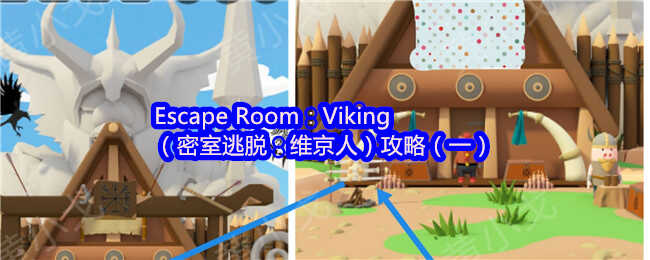 Escape RoomVikingѣάˣԣһ