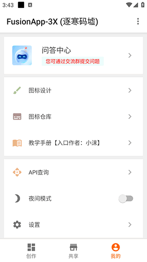 FusionApp-3X棩ͼ1