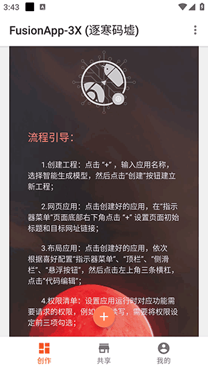 FusionApp-3X棩ͼ3