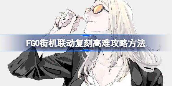 FGO̸ֻѷ