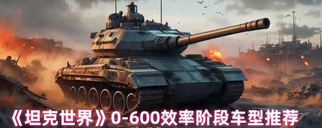 ̹0-600Чʽ׶γƼ