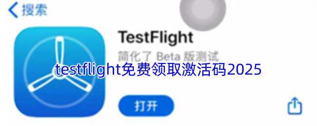 testflightȡ2025