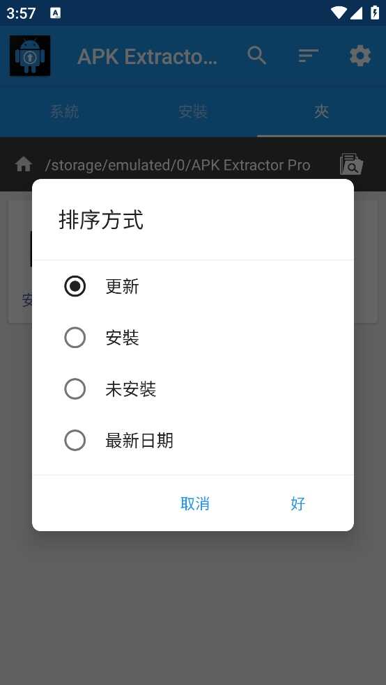 APK Extractor Pro°汾ͼ1