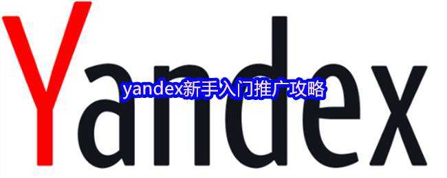 yandexƹ